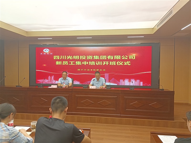 新员工集中培训开班仪式_Jc