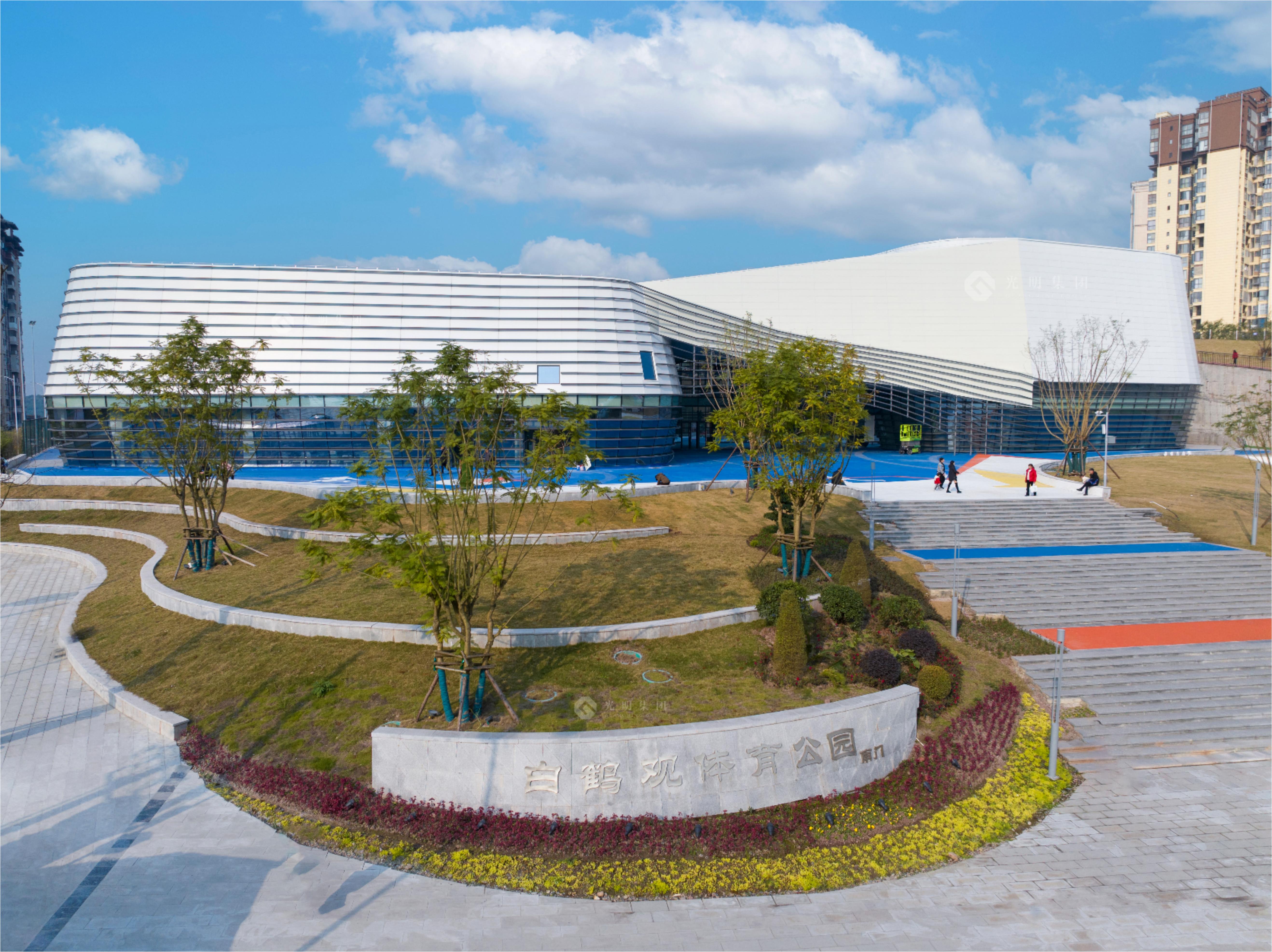 白鹤观体育公园 白鹤观体育公园